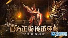 176精品传奇泡点!176精品传奇泡点,6、义战龙城万充高爆版 义战龙城